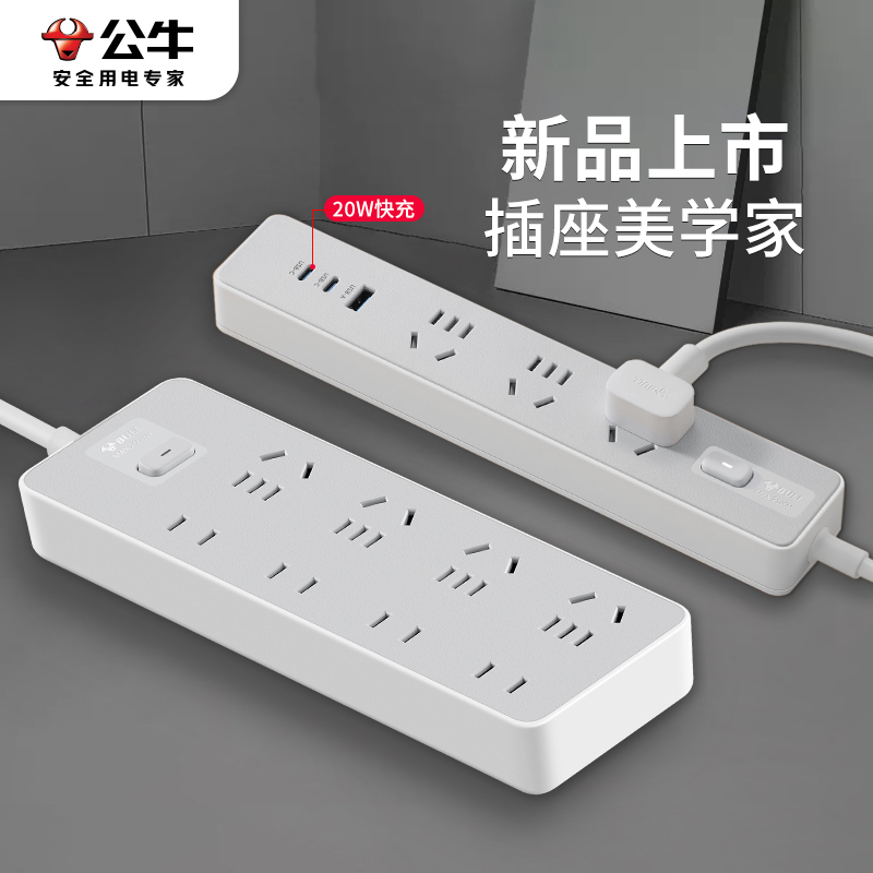 公牛插座插排接线板正品家用排插线板多孔带长线家用插排插座