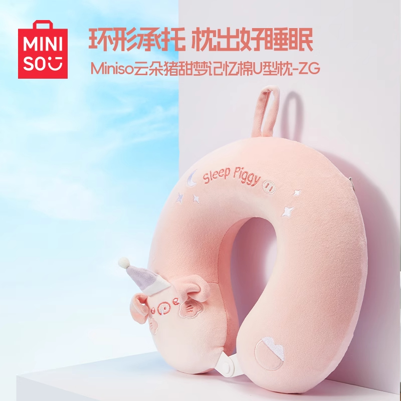 MINISO名创优品云朵猪甜梦U型枕办公室飞机旅行枕护颈枕脖枕午睡