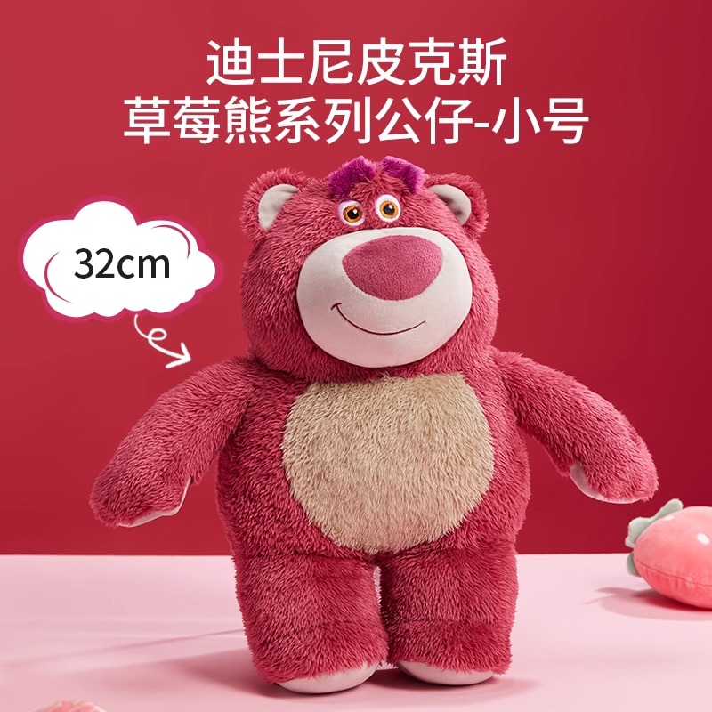 【生日礼物】名创优品迪士尼草莓熊毛绒公仔正版冰箱贴玩偶抱枕可爱