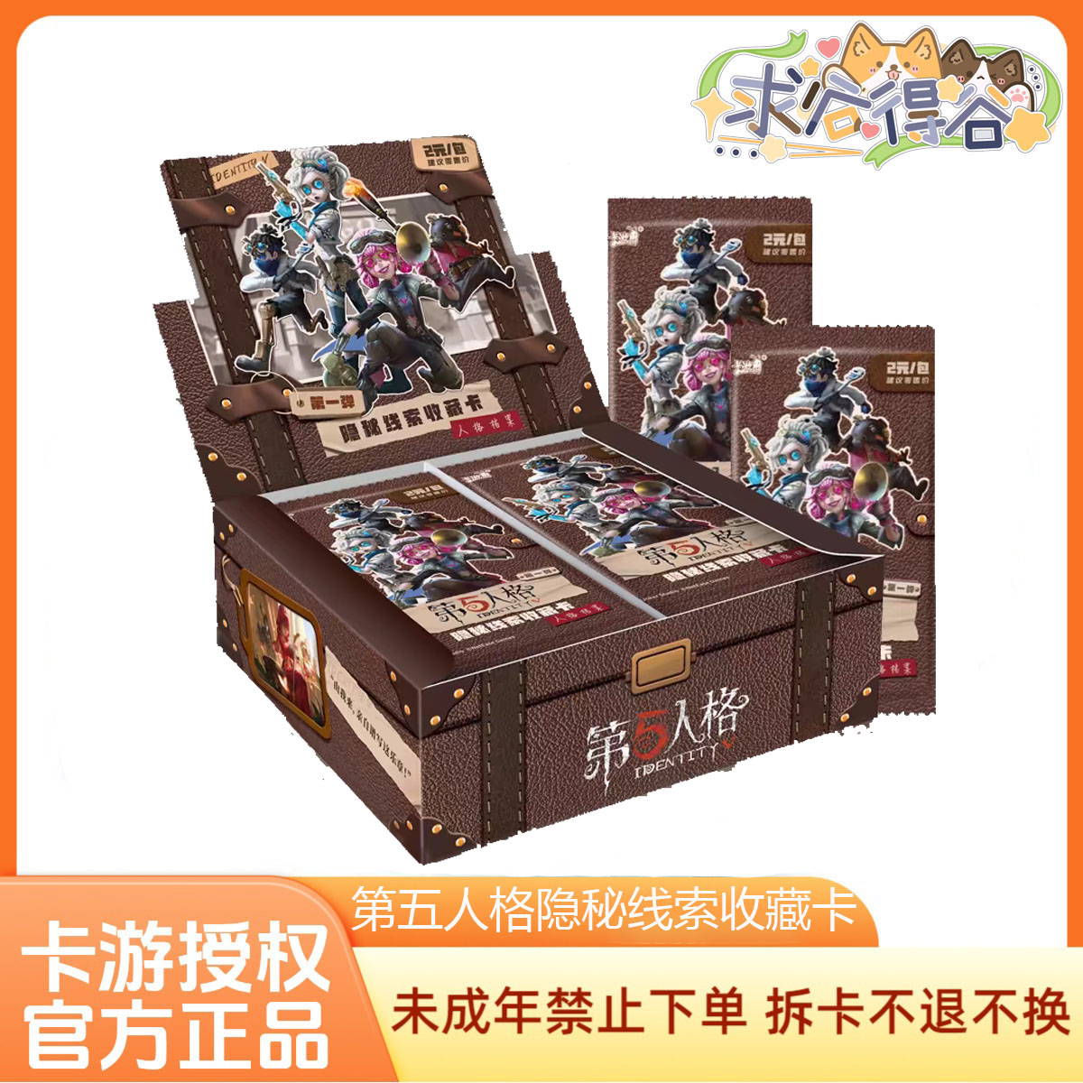第五人格隐秘线索收藏卡