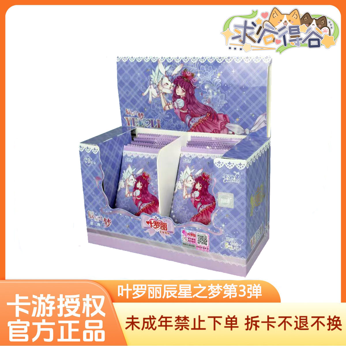 叶罗丽辰星之梦第3弹