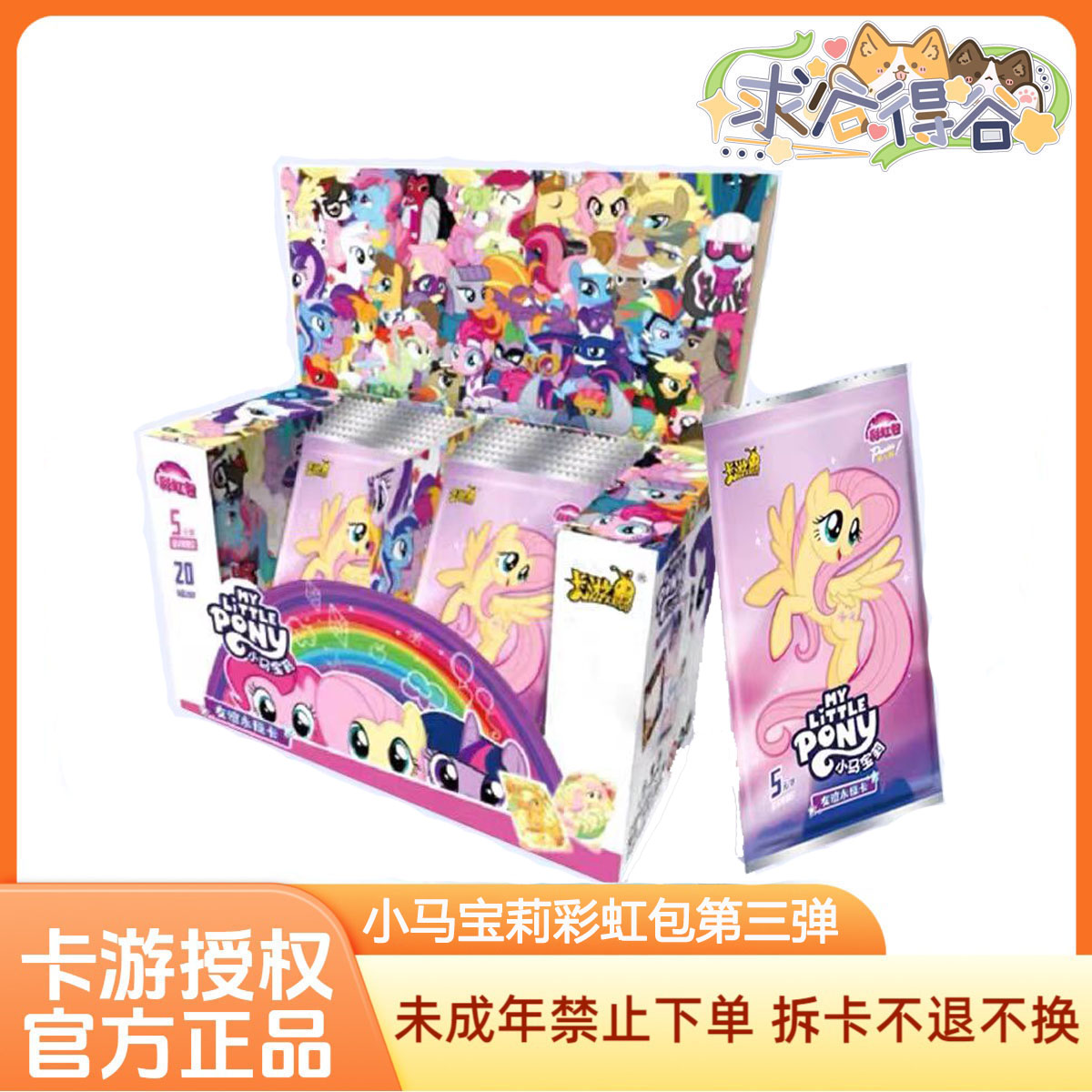 小马-彩虹包之我的马到底在哪里