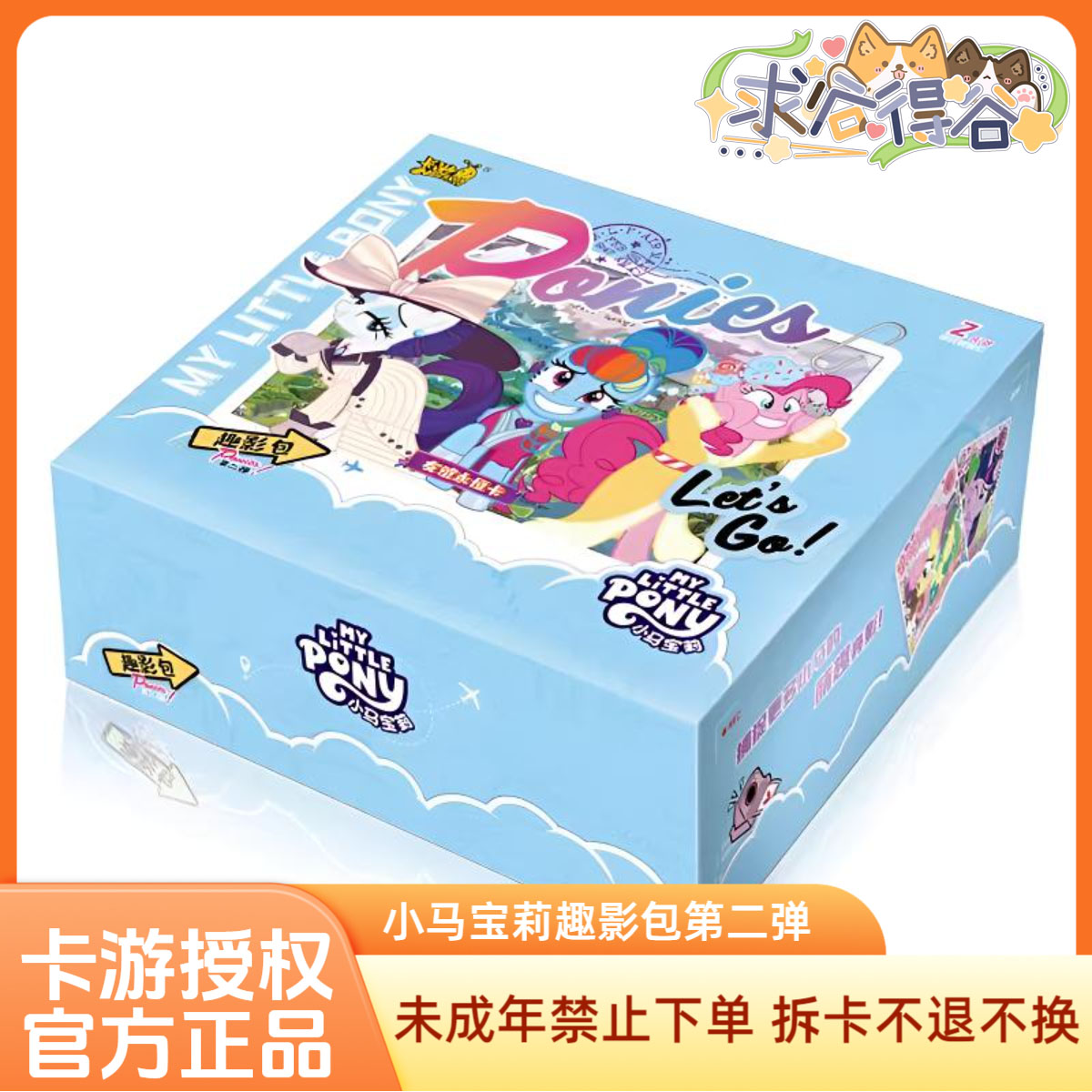 小马-趣影包第二弹之【上流社会】