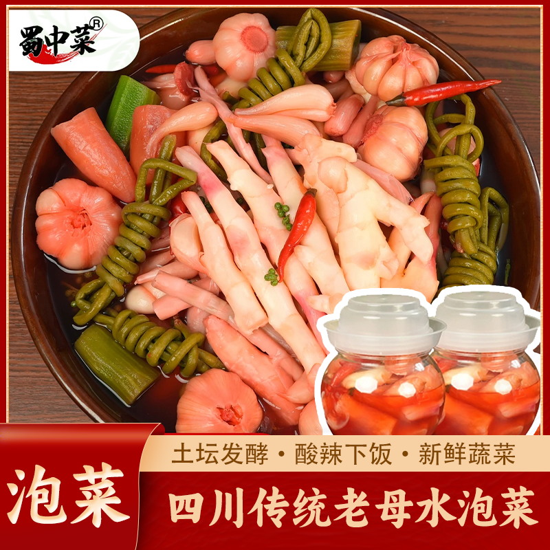 蜀中菜【发酵开胃】四川传统老坛泡菜酸辣800g泡四季美味下饭菜