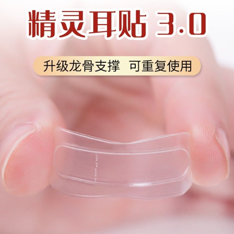 精灵耳贴新升级龙骨隐形立耳拍照定型耳朵支撑器大脸显小变招风耳