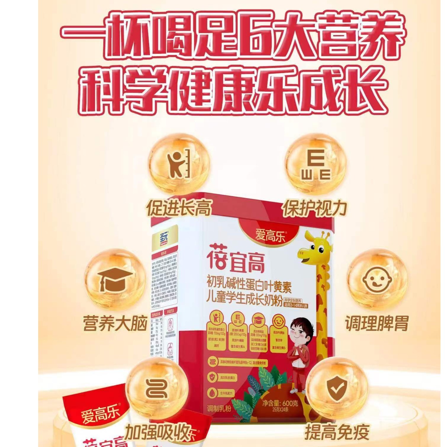 圣元蓓宜高健脾肽儿童奶粉