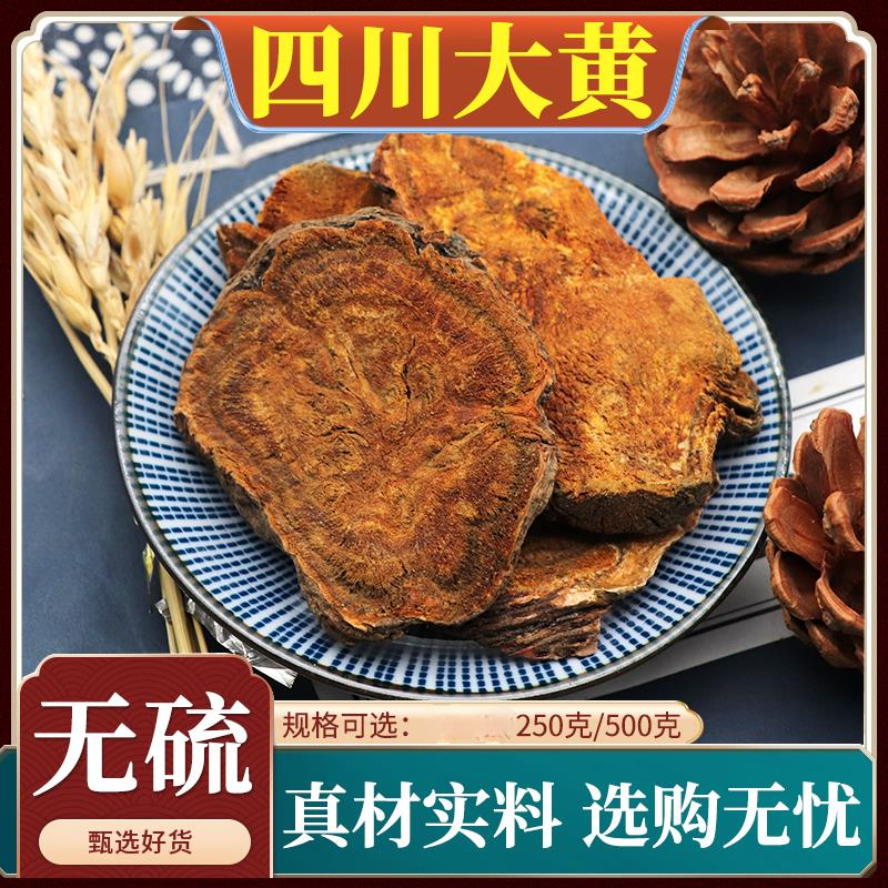 【达人专享】精选四川大黄优质生大黄粉片道地新货初级农产品山药