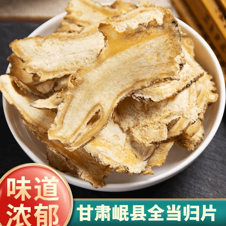 当归片 全归片甘肃岷县精选切片正品无硫干货泡水煲汤农产品山药