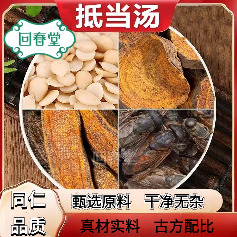 抵挡汤 22g/付 同仁品质原材料 可加减定制 独立包装真材实料桃胶