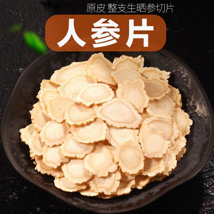 人参片 长白山原皮原色精品生晒参切片精选大片人参滋补西洋参