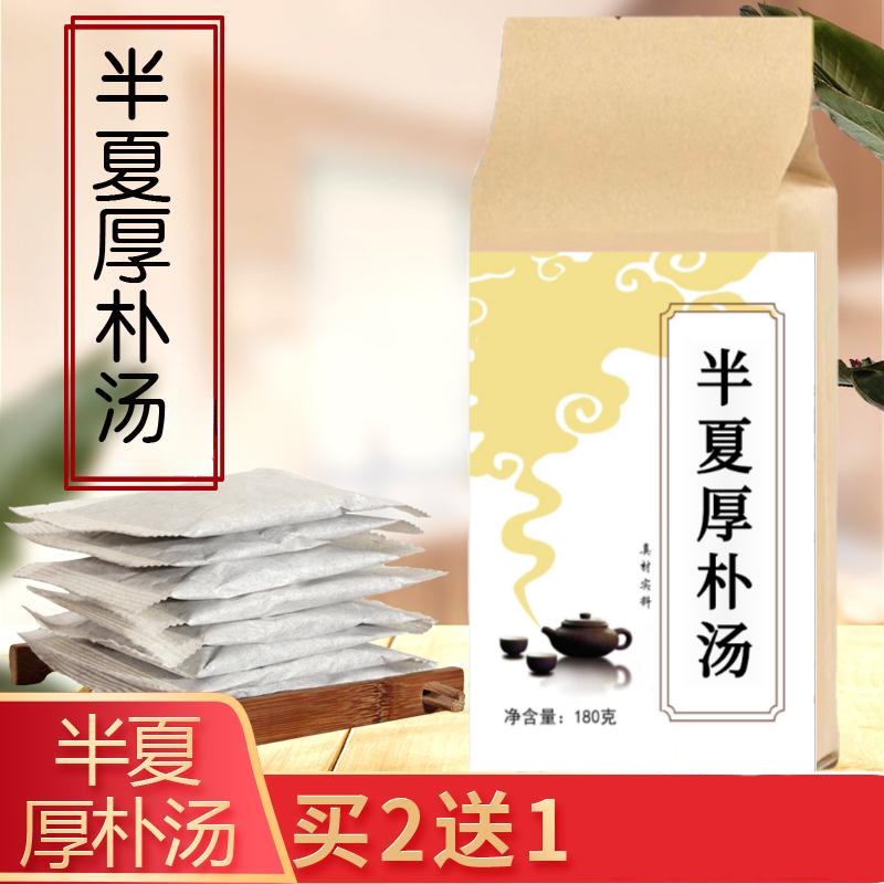 半夏厚朴汤 袋泡茶30包180g买二送一打碎免煮冲泡养生茶山药