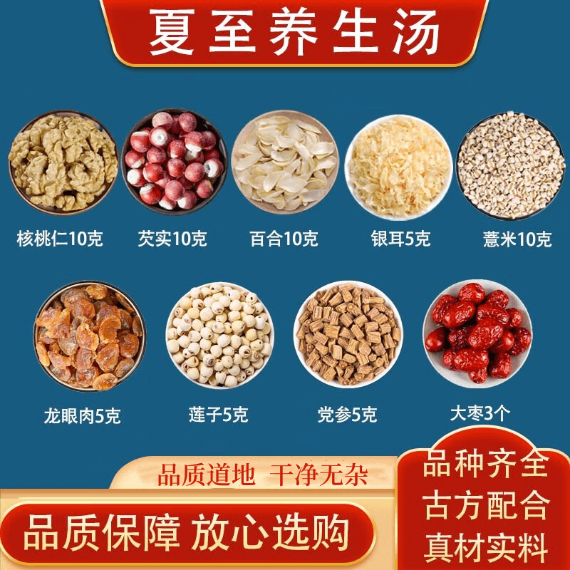 夏至养生汤 60克/包精选核桃仁党参银耳等食材煮水滋补品山药