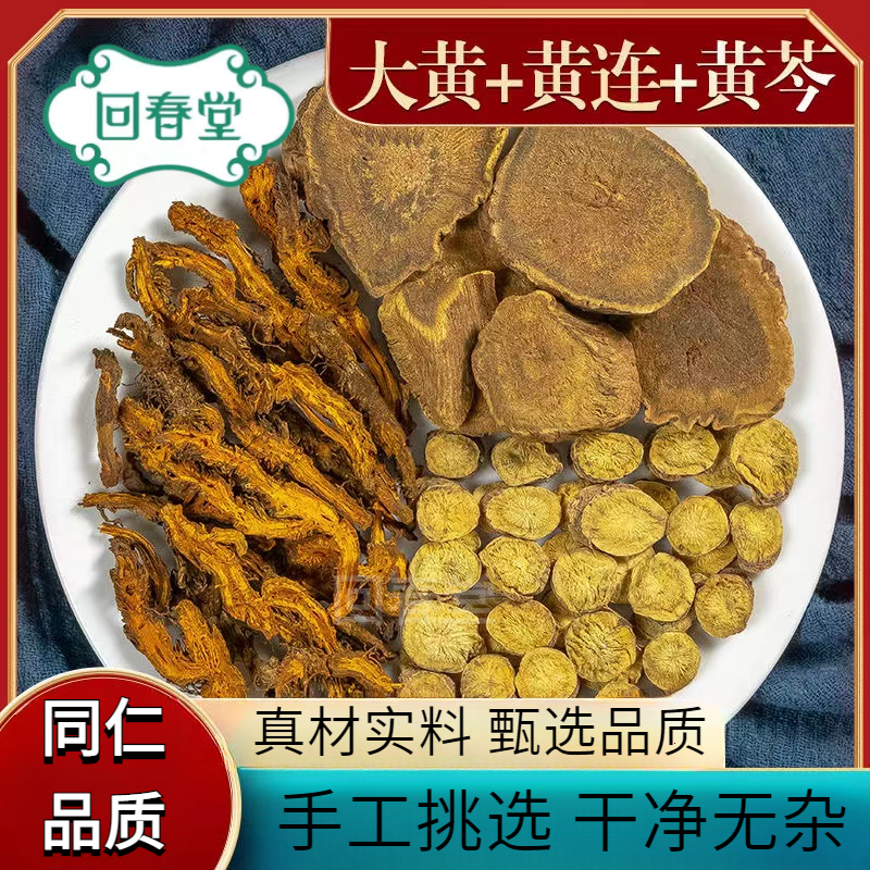 【达人专享】三黄泻心汤 5付量一付12g同仁品质原材料包煮水滋补品