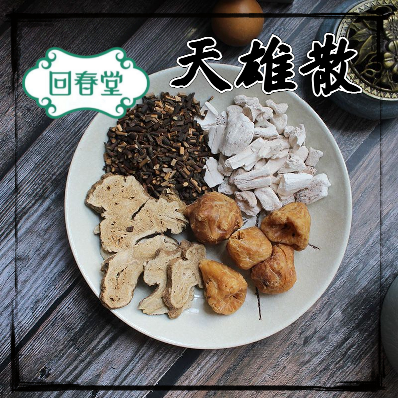 天雄散 5付量 60g/付 同仁品质原材料独立包装真材实料煮水