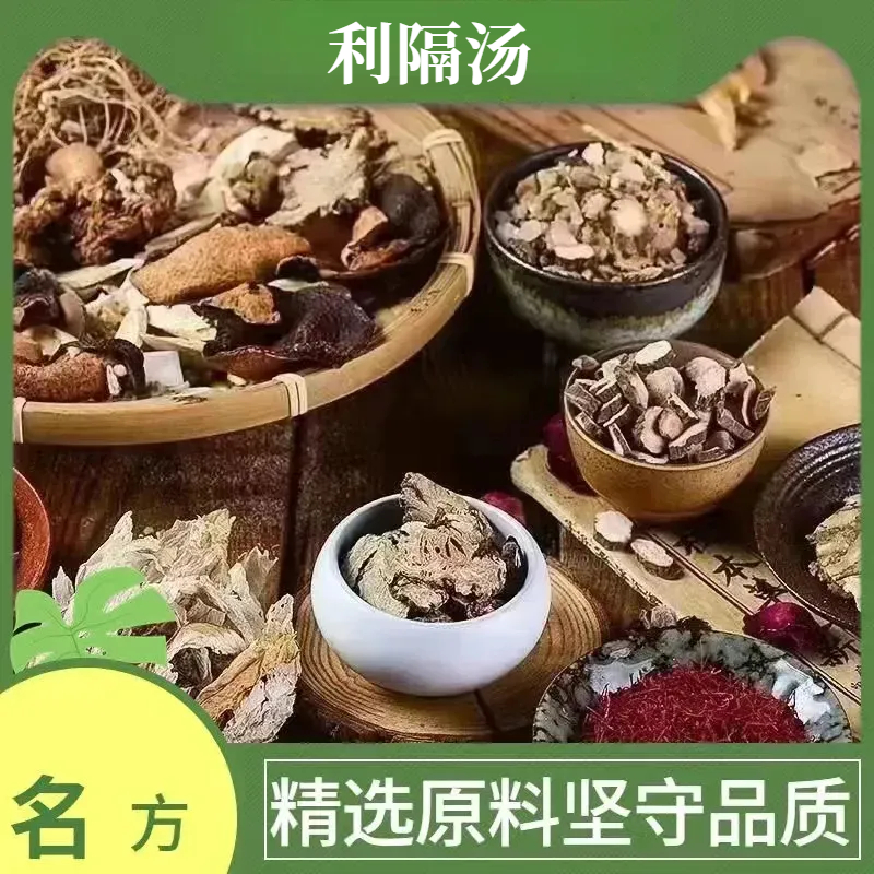 利隔汤 5付量40g/付原料包炮附子半夏栀子同仁品质农产品根茎