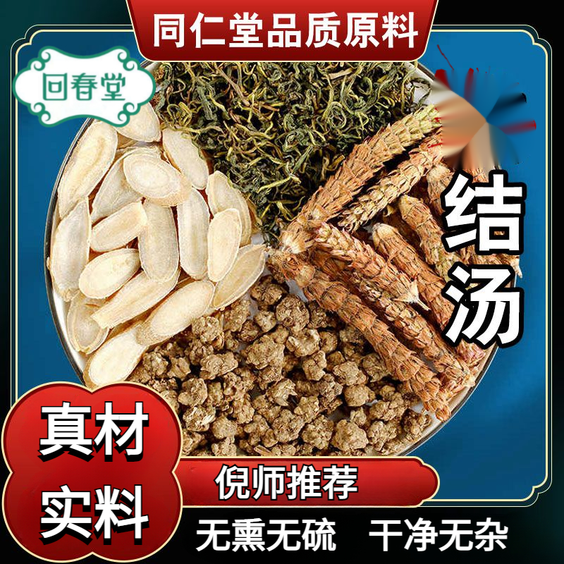 结结汤 5付量19g/付原料猫爪草夏枯草蒲公英郁金节节汤农产品山药