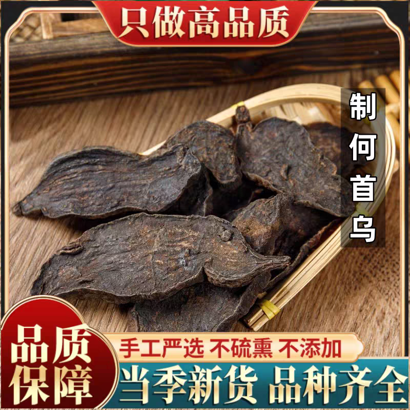 制何首乌 精选品质道地正宗养生滋补品肉质肥厚煮水泡茶桃胶