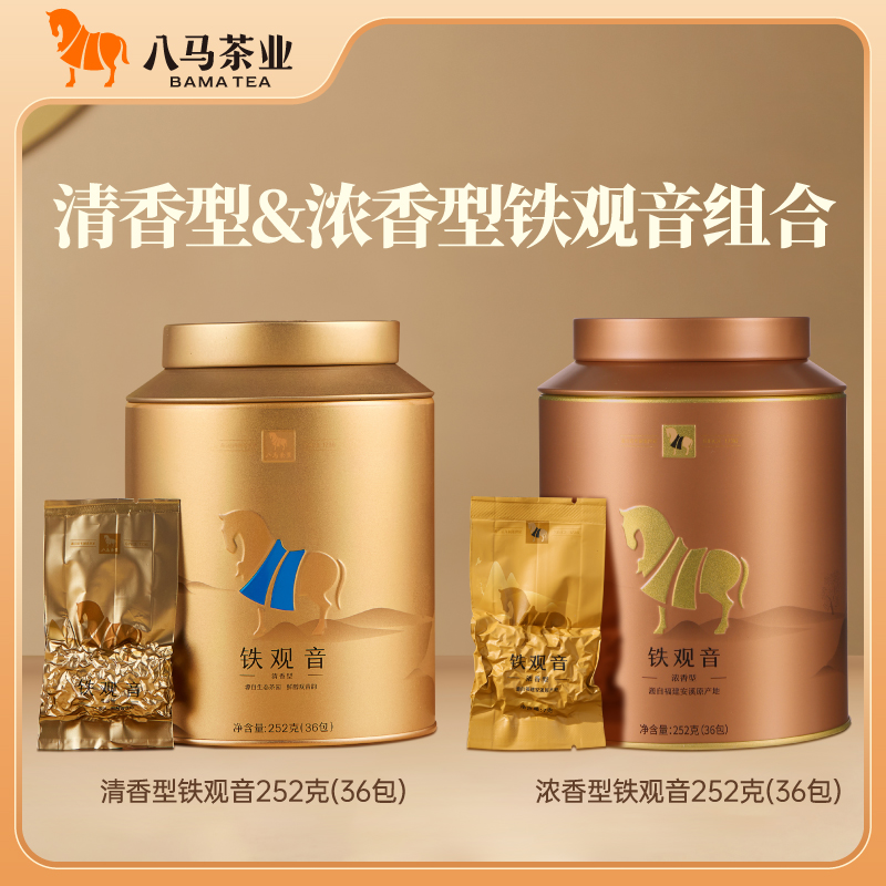 【清浓香组合 双重体验】八马茶业 清香+浓香铁观音组合款自饮装