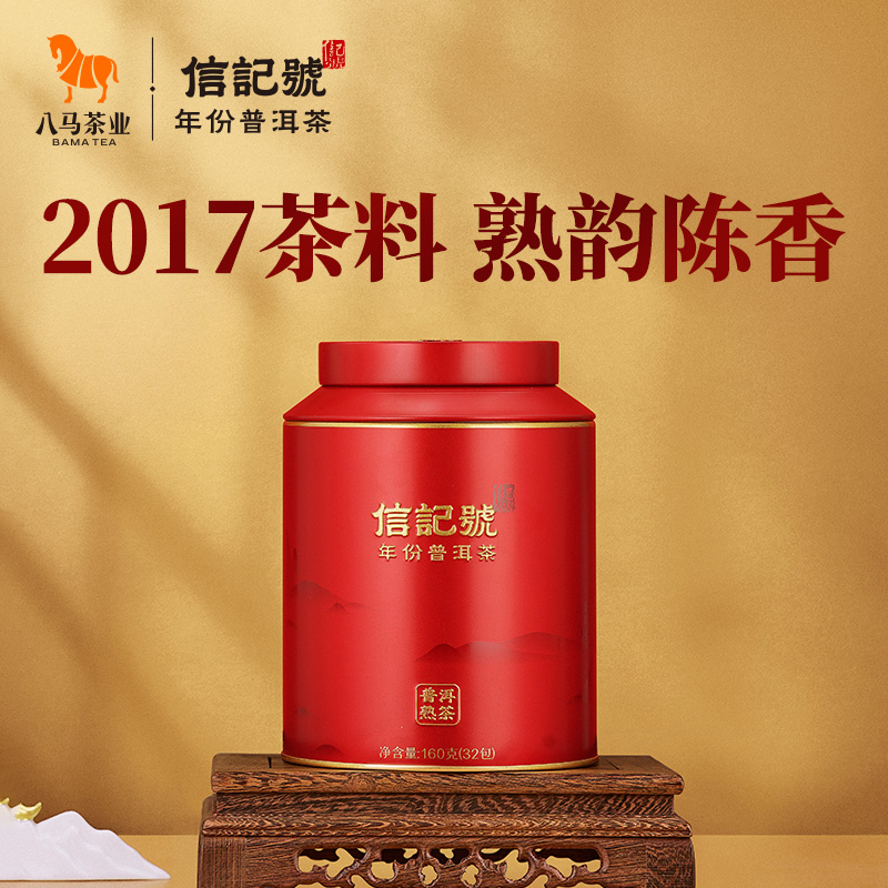 八马茶业信记号云南原产2017年原料普洱熟茶自饮罐装