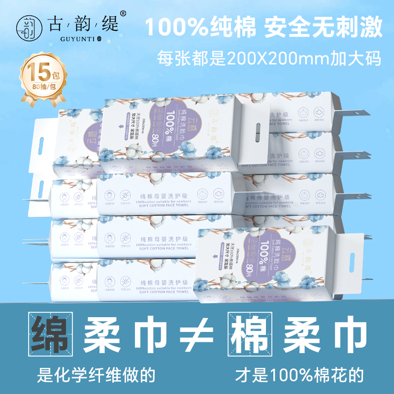 15包母婴两用100%纯棉80抽加大加厚抽取式纯棉洗脸巾干湿两用柔软