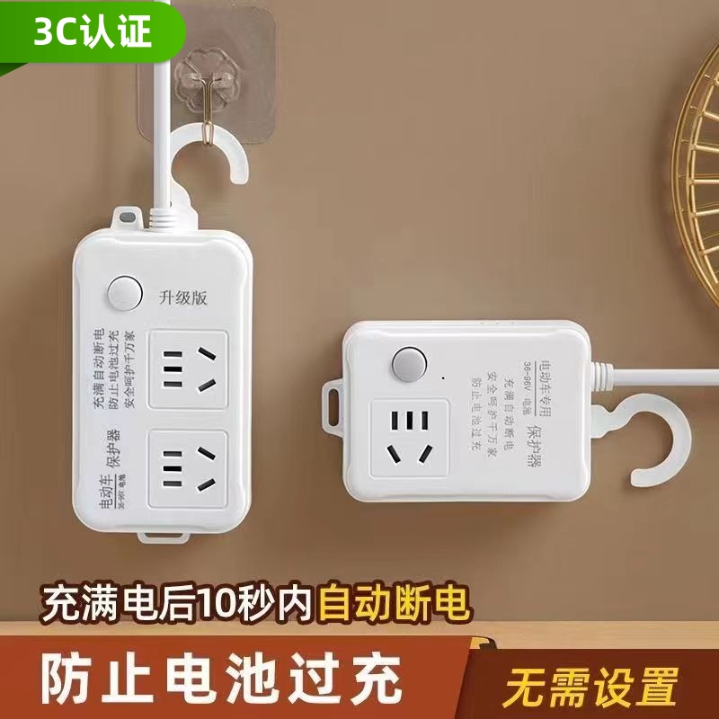3C认证智能电动车充电器充满自动断电保护器电瓶车延长线插座插板