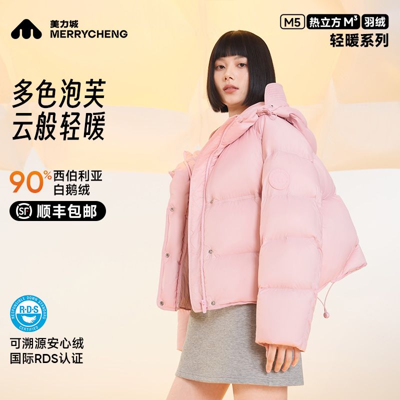 美力城短款轻暖羽绒服女2024新款冬季泡芙三防耐寒加厚鹅绒服外套