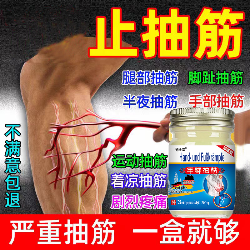【好友推荐】手脚抽筋专用膏老年人半夜腿抽筋止抽神器小腿痉挛膏
