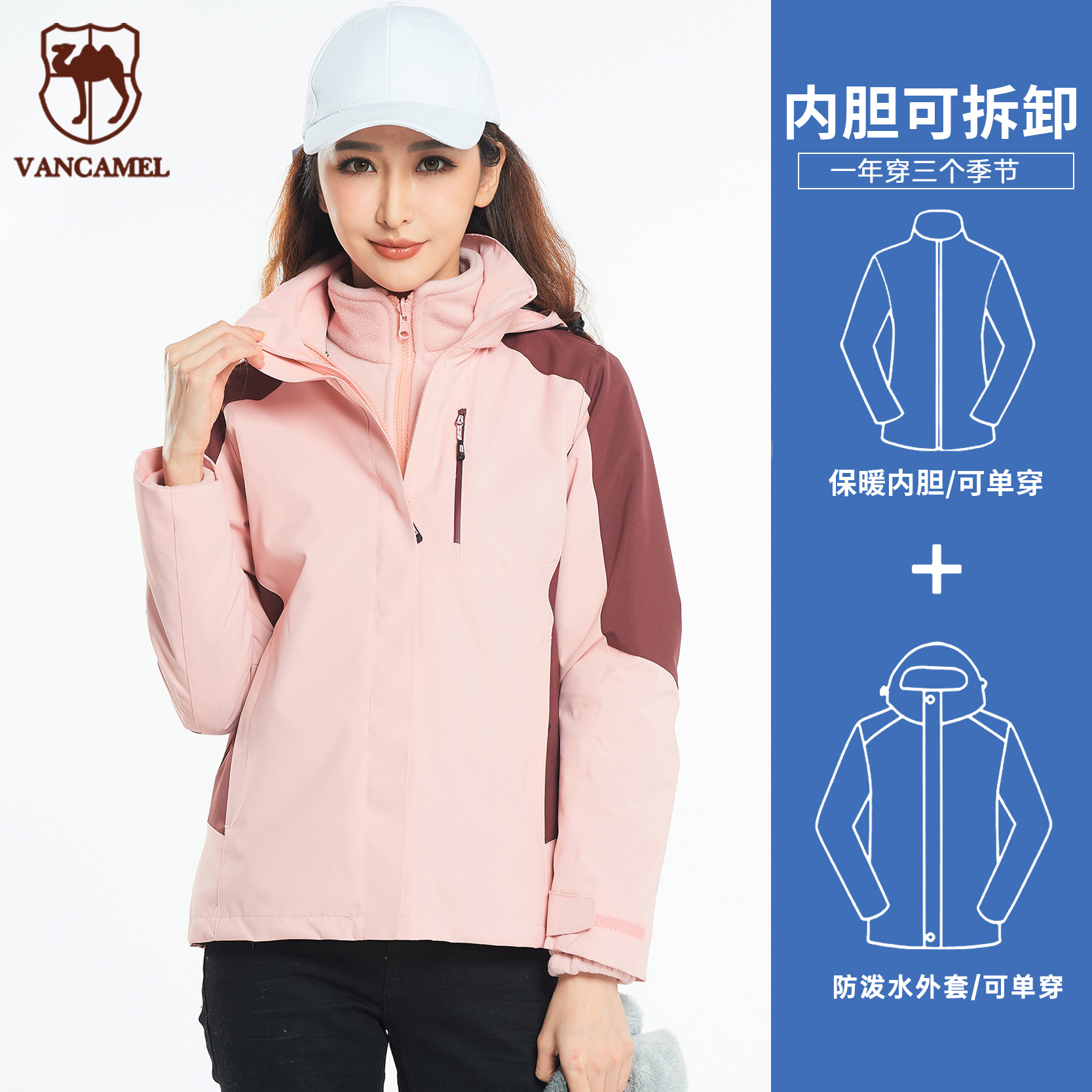西域骆驼秋冬防风外套女款夹克保暖女士登山三合一两件套FM9805
