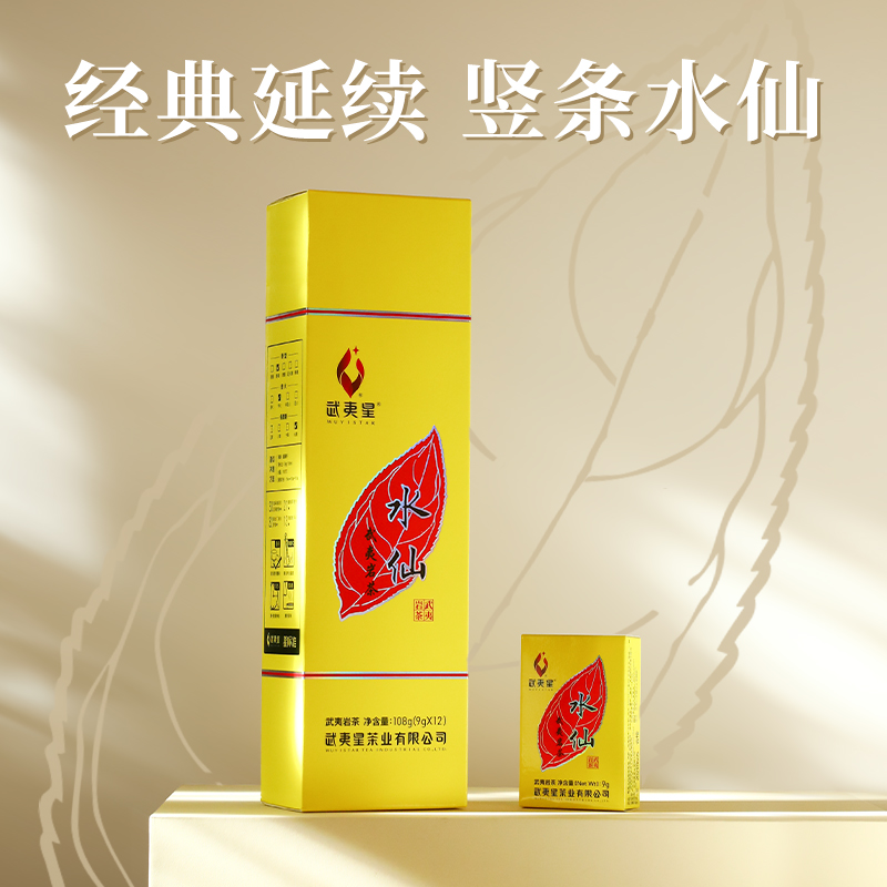 武夷星武夷山岩茶烟条装黄条水仙茶一级四星108g