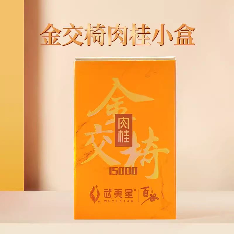 【老茶客福利品鉴】武夷星 百谷金装 水仙 肉桂 9g品鉴装小盒