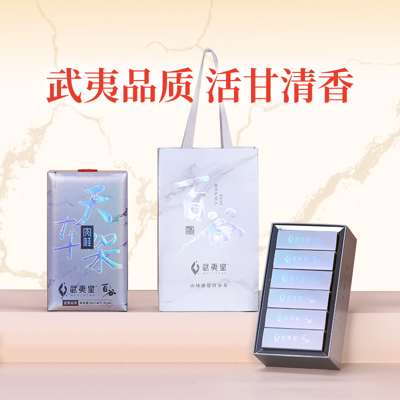 【中秋强烈推荐】送礼送武夷星百谷银装天车架肉桂茶叶54g正岩礼盒