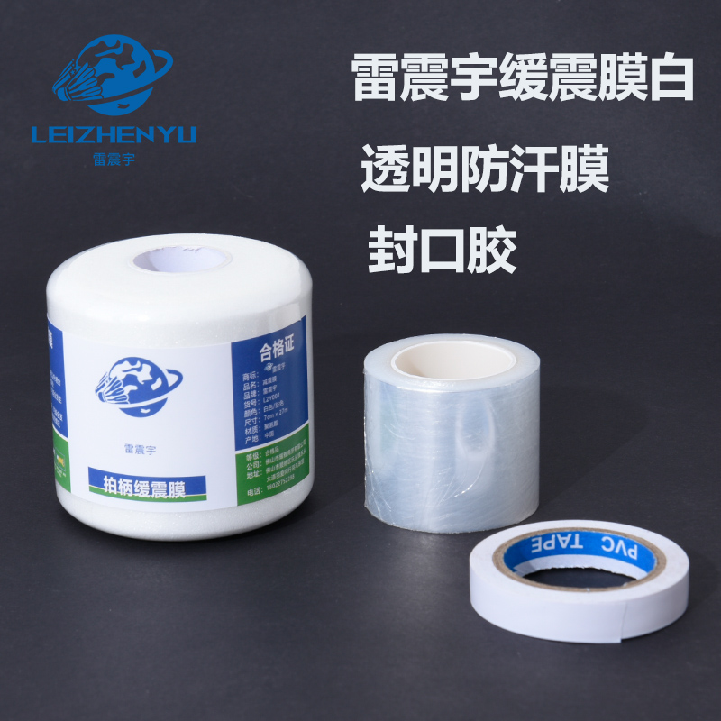 羽毛球拍缓震膜羽毛球减震膜手胶缓震膜缓冲膜手柄打底膜透明