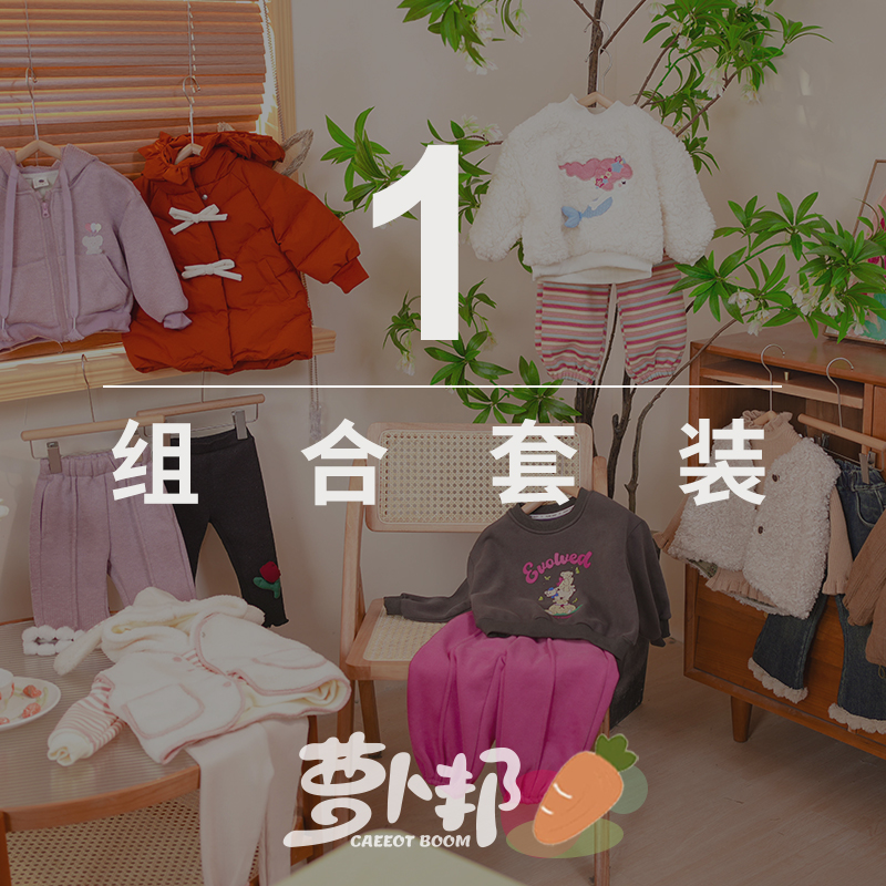 【组合套装1】儿童秋冬潮新款女童入冬穿搭时髦