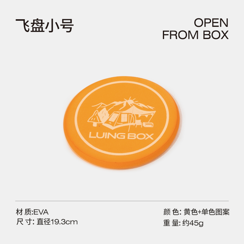 LUING BOX露营盒子 飞盘