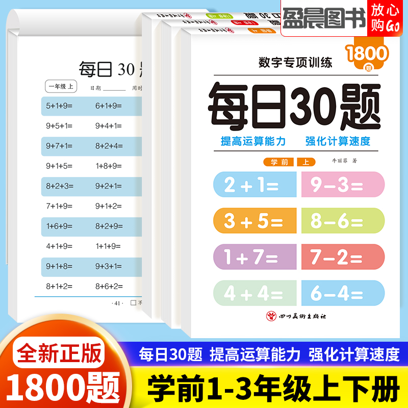 每日30题数学口算题卡学前一二三年级上下册100以内加减法速算