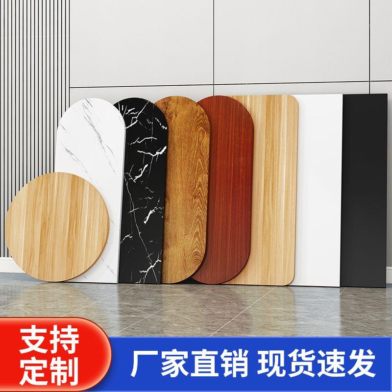 定制桌面板木板台面板隔板电脑桌面餐桌面板圆形异型免漆板
