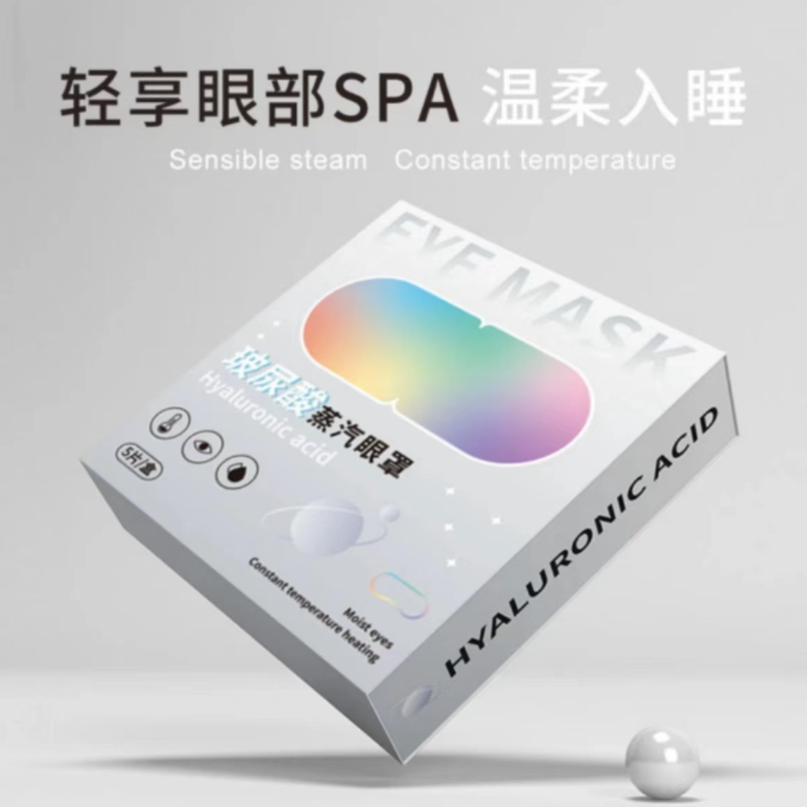 【到手5片装】玻尿酸蒸汽眼罩缓解眼疲劳热敷眼睛干涩学生遮光-M