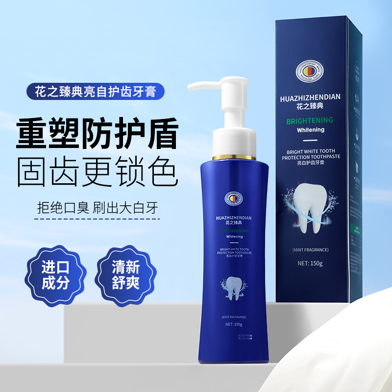 【三单五单囤】亮白护齿牙膏炫白牙齿亮白清爽家用去渍去黄口气清新