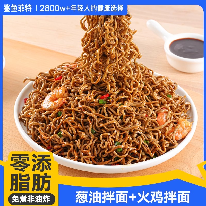 鲨鱼菲特荞麦方便面火鸡面葱油面带调料包免煮代餐主食拌面