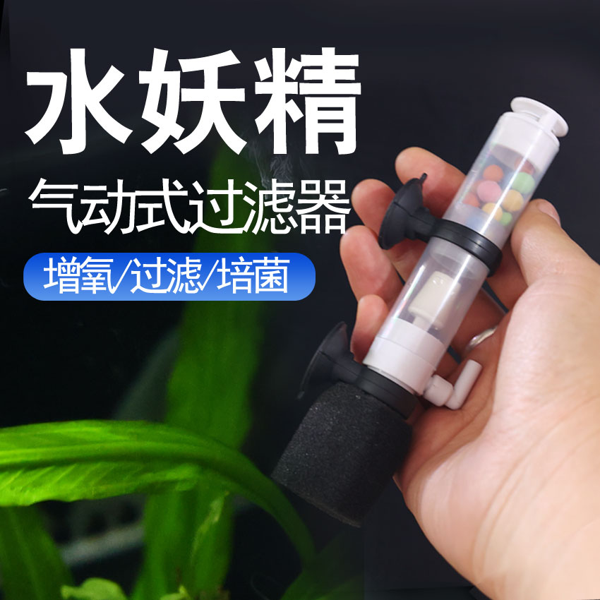 斗鱼缸水妖精迷你微型加高过滤器桌面小鱼缸气动打增氧培菌静音
