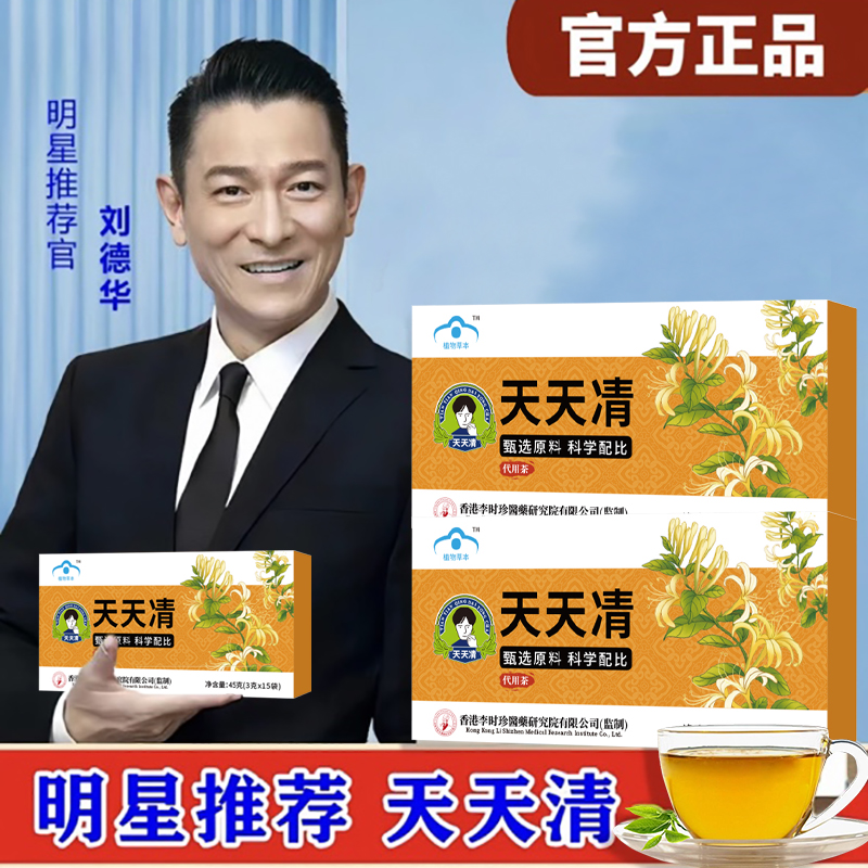【明星推荐】天天清护茶肝每日清护健康肝茶熬夜正品养生健康茶现货