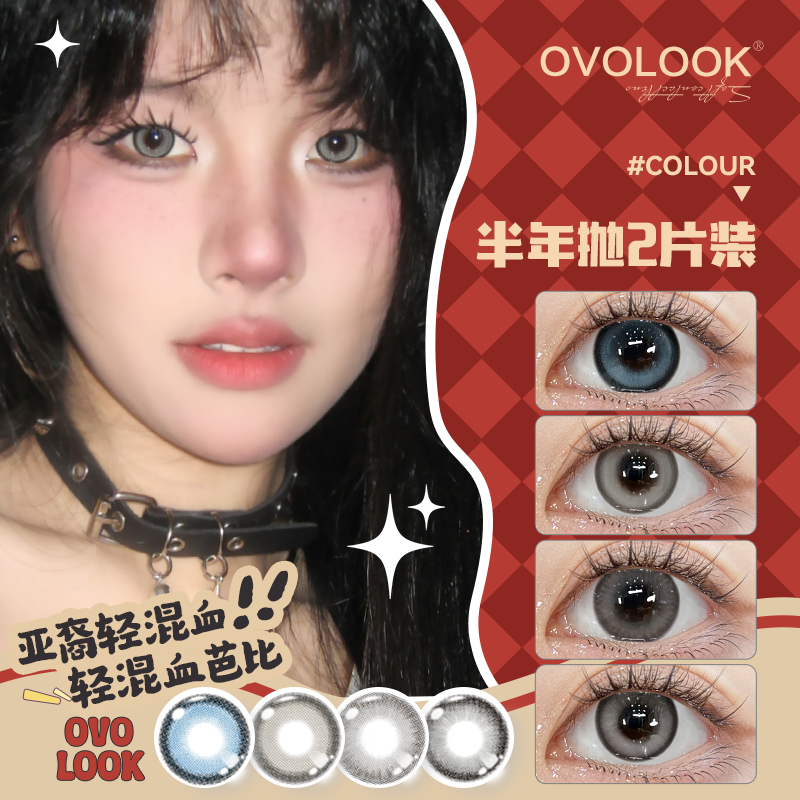 OVOLOOK亚裔轻混血蓝灰色美瞳芭比半年抛小直径隐形眼镜北境传说