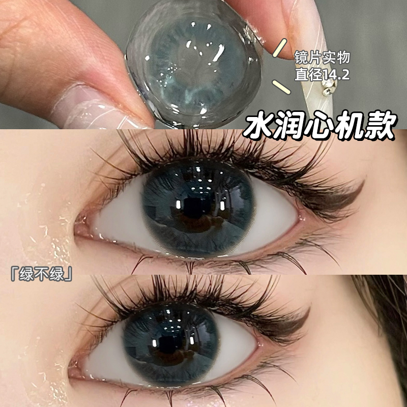 OVOLOOK氛围感绿不绿美瞳半年抛学生伪素颜小直径隐形眼镜自然