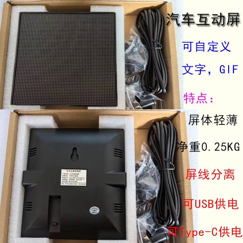 汽车后窗玻璃LED表情屏后挡风网红显示屏USB车载GIF表情灯动态图n