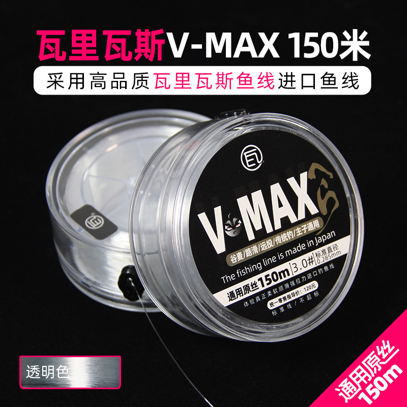 瓦里瓦斯VMAX强力钓线通用原丝进口尼龙鱼线黑坑湖库路亚钓强拉力