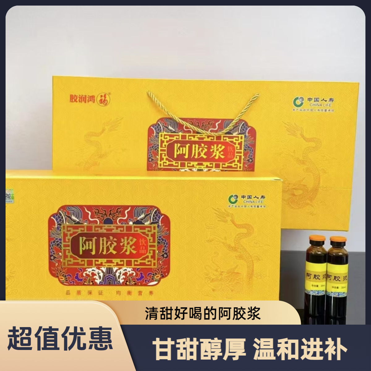 东阿特产 阿胶浆20ml*48支 口服液营养饮品 礼盒装送家人长辈佳品