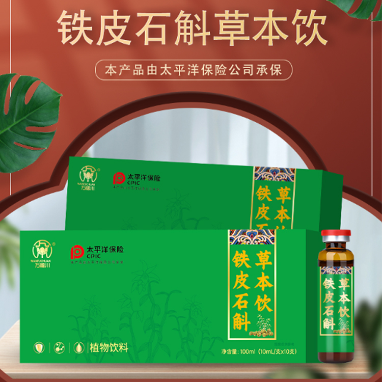 铁皮石斛草本饮10支/盒 不熬不煮随时喝 植物饮料