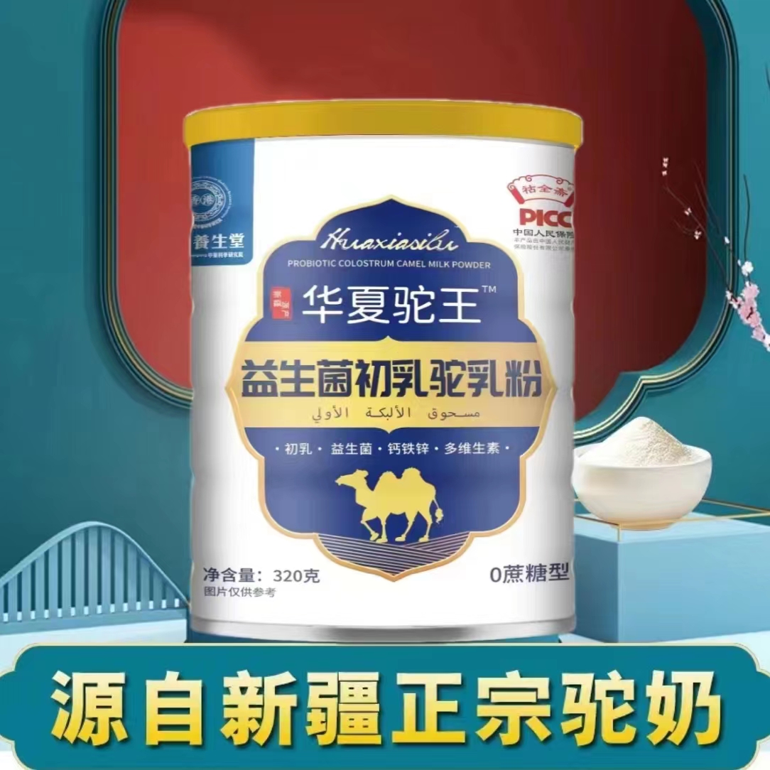 【拍一发六罐】益生菌初乳驼乳粉320g优质全脂营养浓郁高钙含量添加