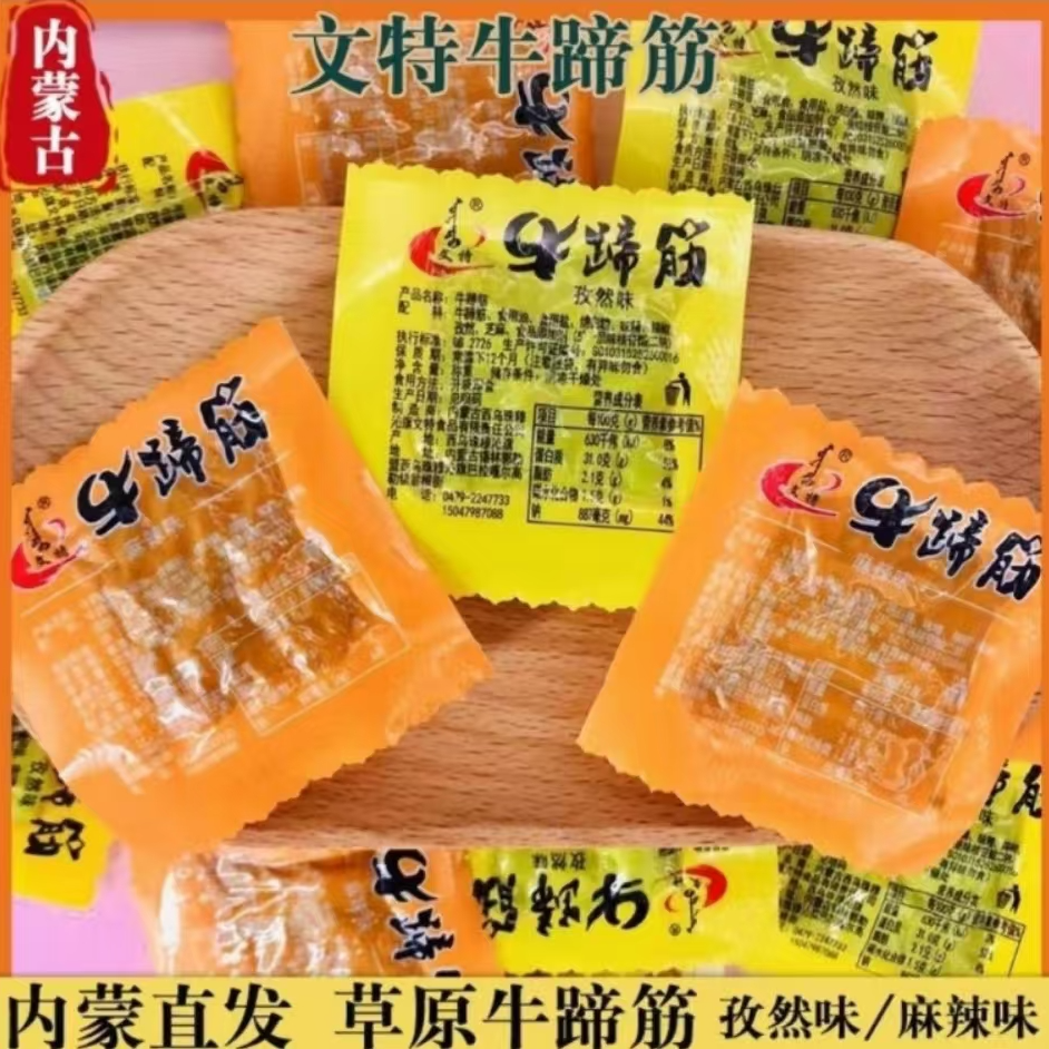 内蒙古特产牛蹄筋孜然香辣250g/袋