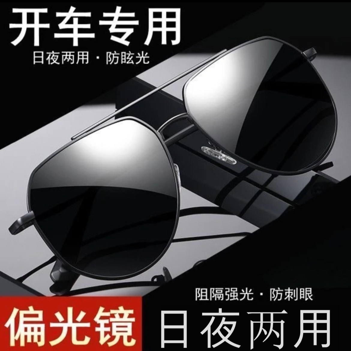 太阳镜男开车专用经典飞行员偏光墨镜旅游钓鱼防紫外线眼镜